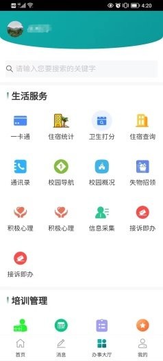 网上电专app图1