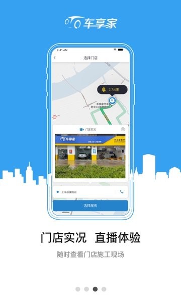 车享家app图2