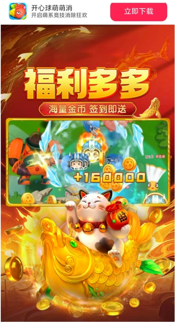 开心球萌萌消游戏图3