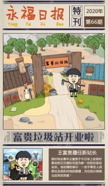 王富贵的垃圾站破解版游戏(内置菜单)图3