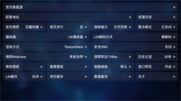 tvbox手机版图4