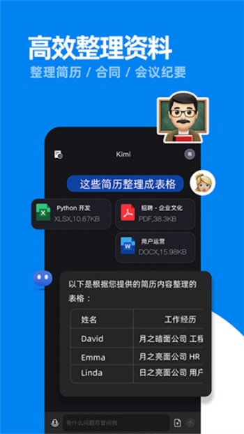 Kimi智能助手app图3
