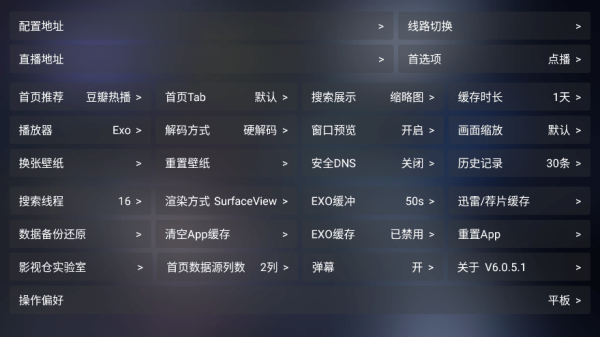 影视仓tv版图3