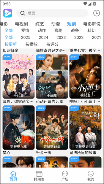 电影驿站app官方版图2