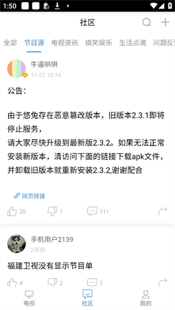 悠兔电视app图4