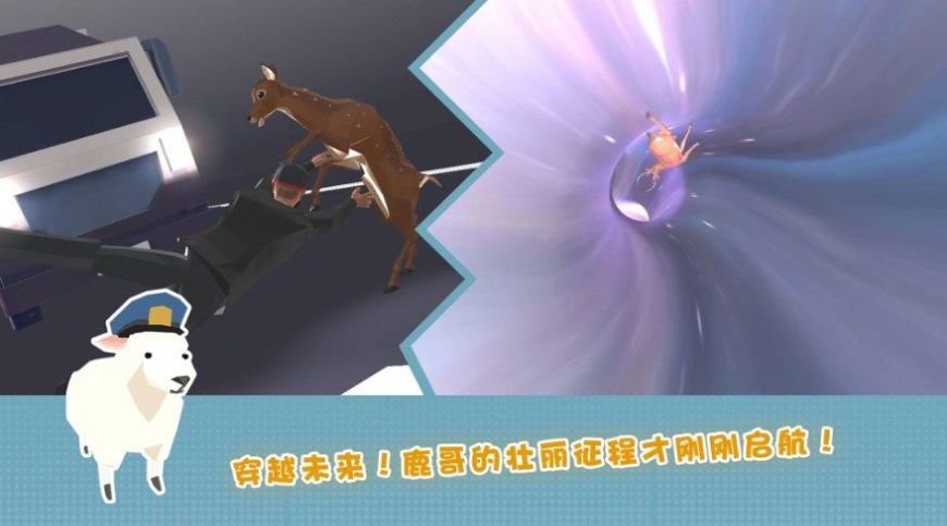 鹿的城市生存游戏图3