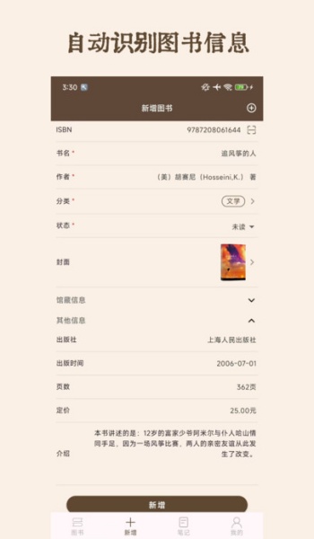 图书秀秀app图3