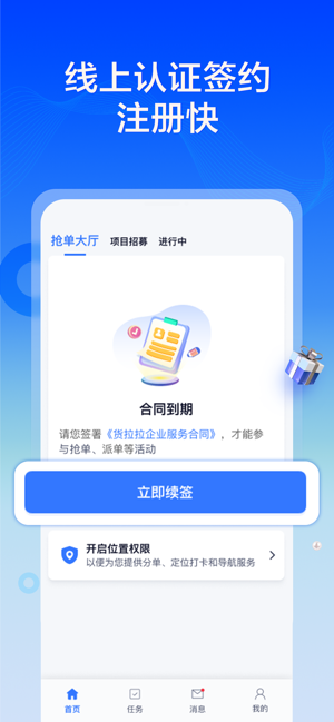 货拉拉专送司机app图2