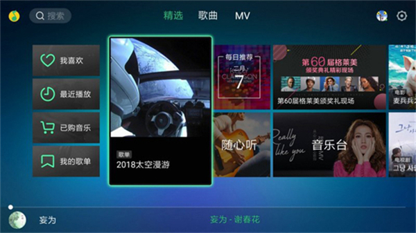 qq音乐tv版图4
