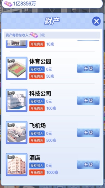 我来买栋楼游戏图2