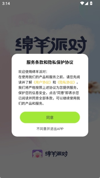 绵羊派对app图2