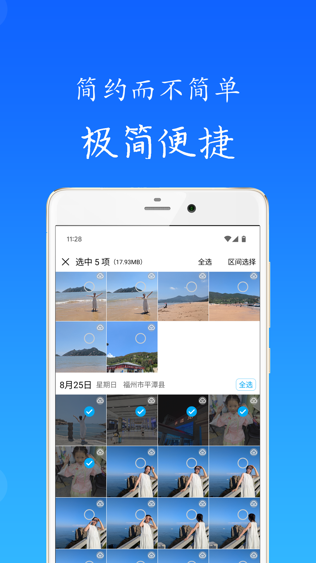 秋云相册app图3