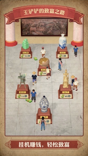 王铲铲的致富之路图2