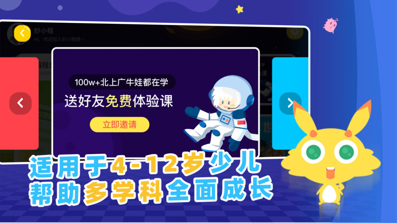 妙小程AI编程课app图2