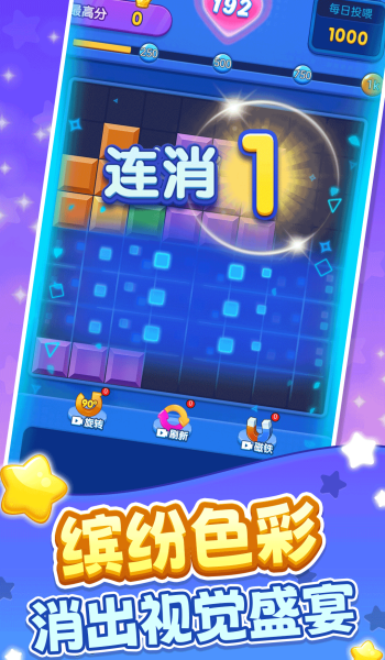 俄罗斯闯关方块消除游戏图2