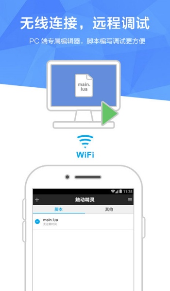 触动精灵app图3