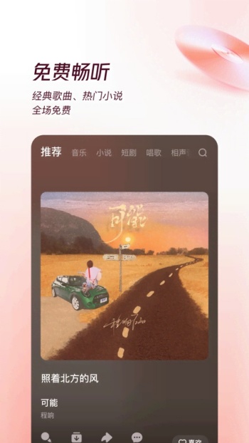 番茄畅听app图1