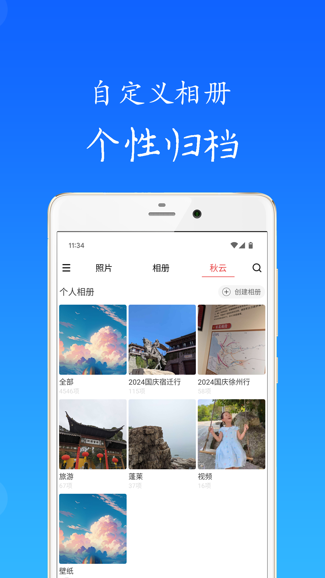 秋云相册app图2
