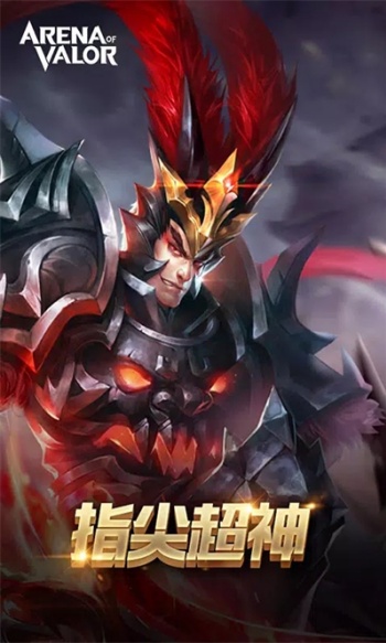 传说对决先行服图1