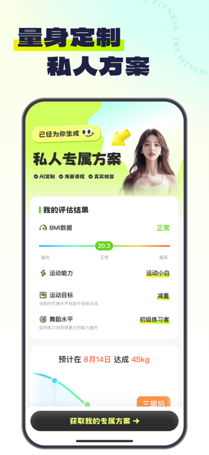 Try健身app图3