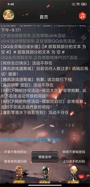 cf装备助手一键领取图3