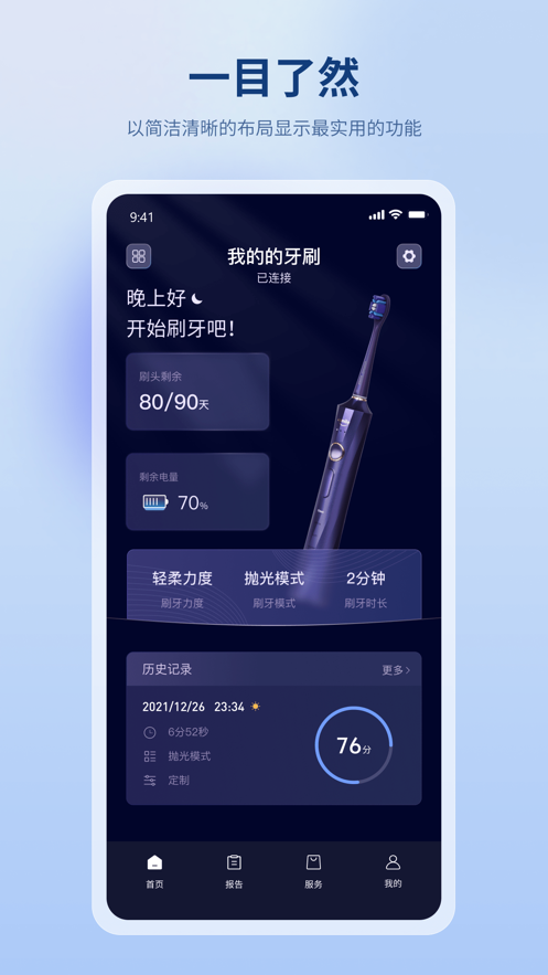 微笑牙博士app图3