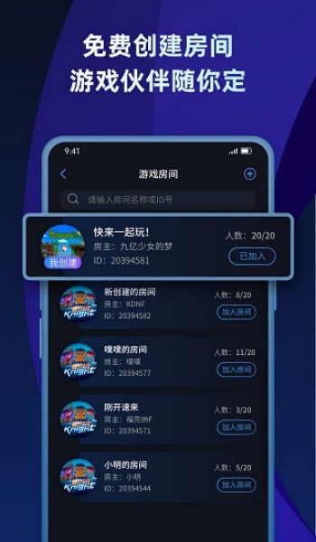 蒲公英联机平台app图1
