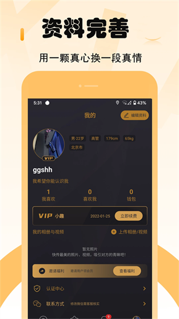 小圈交友app图2