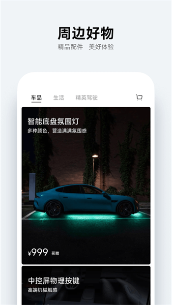 小米汽车官网版图1