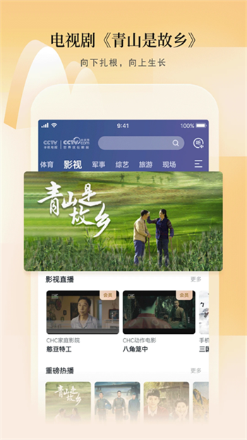 CCTV手机电视app图1