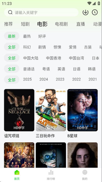 麦田影院app图4