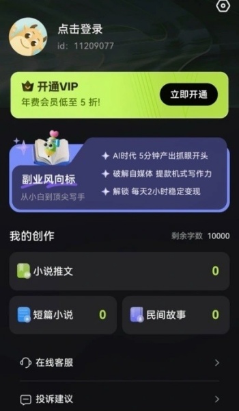 Ai小说创作精灵app图2