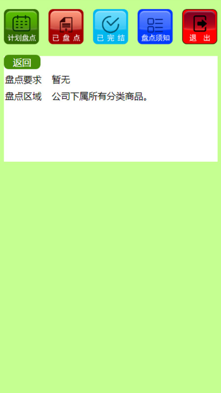 昊泉库管app图3