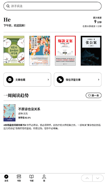 微信读书墨水屏版图2