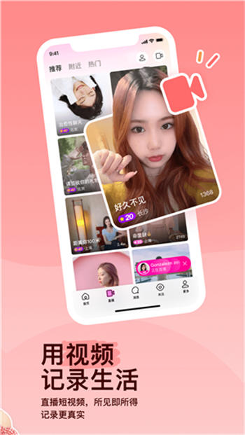 陌聊app图1