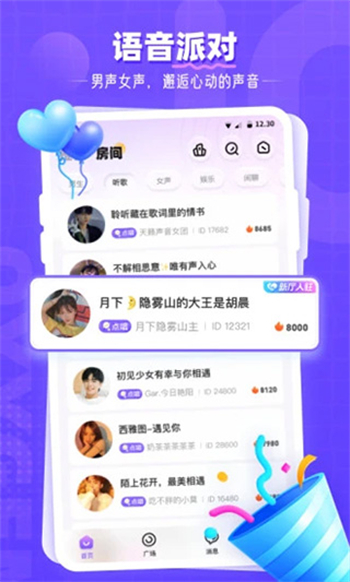 氧气语音陪玩版图1