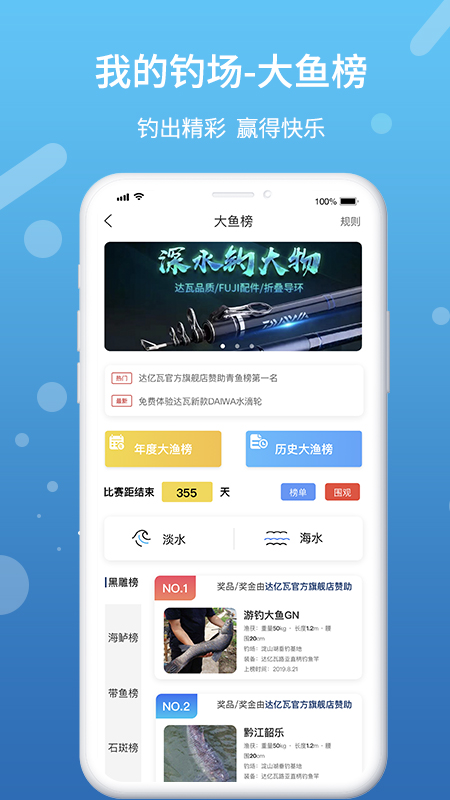 我的钓场app图4