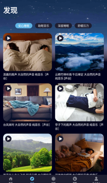 耽听助眠app图2