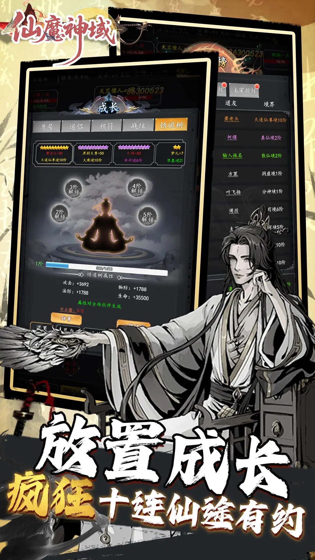 仙魔神域手游图3