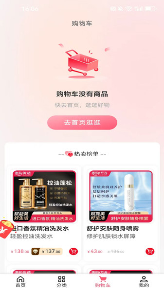 惠购优选app图4