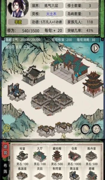 修仙家族模拟器破解版图1