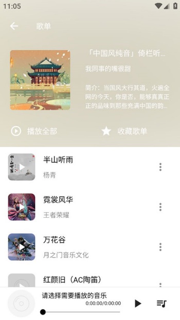 五音助手app图3