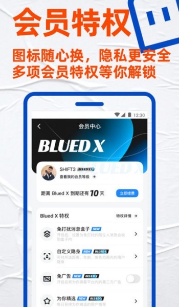 blued极速版图3
