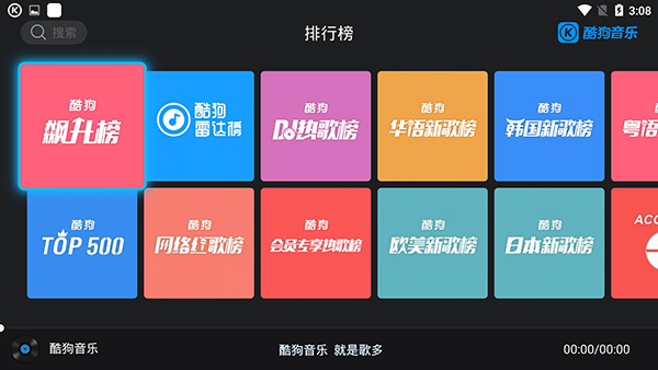 酷狗音乐tv版图1