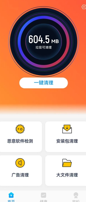 金牌全速清理app图4