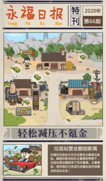 王富贵的垃圾站破解版游戏(内置菜单)图2