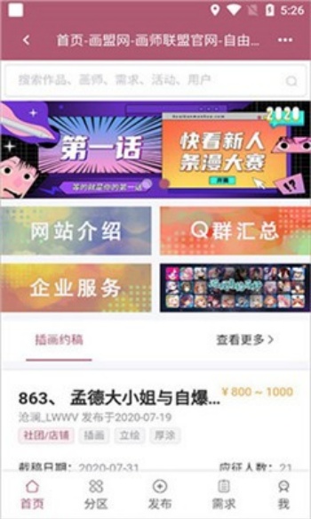 画师联盟app图4