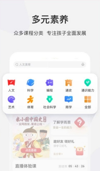 学而思网校app图3