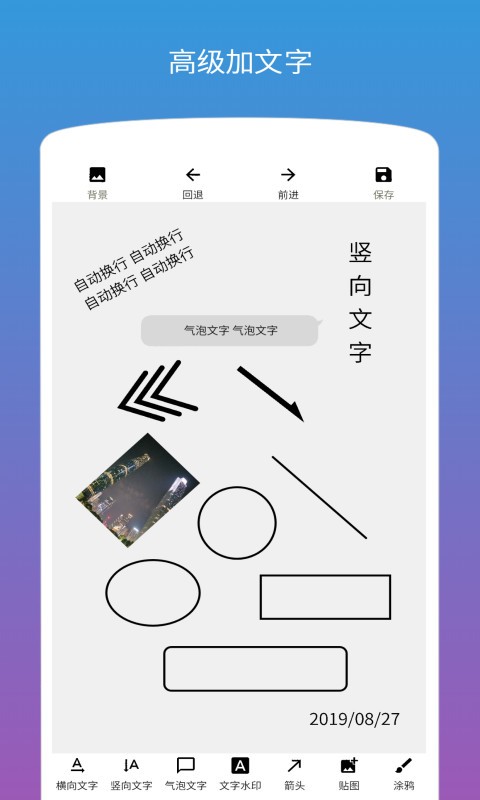 图片加文字app图1