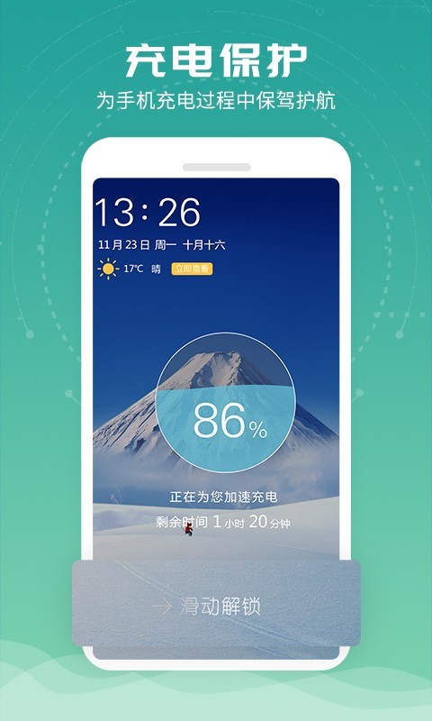 电池超人app图1